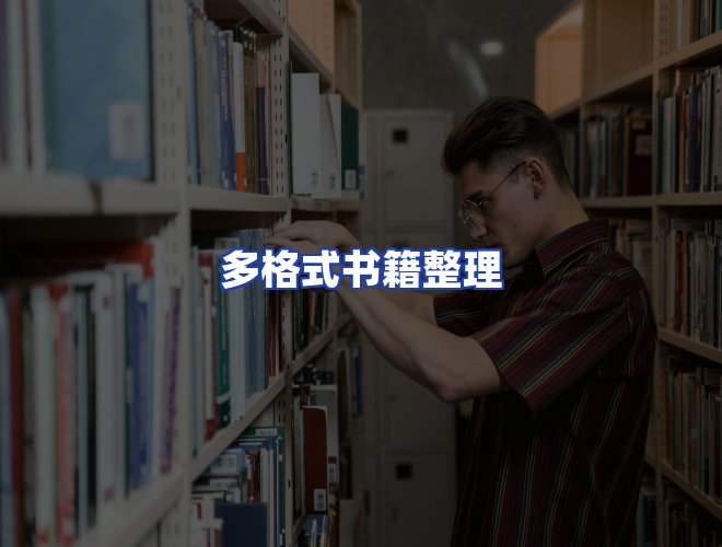 服务优势
